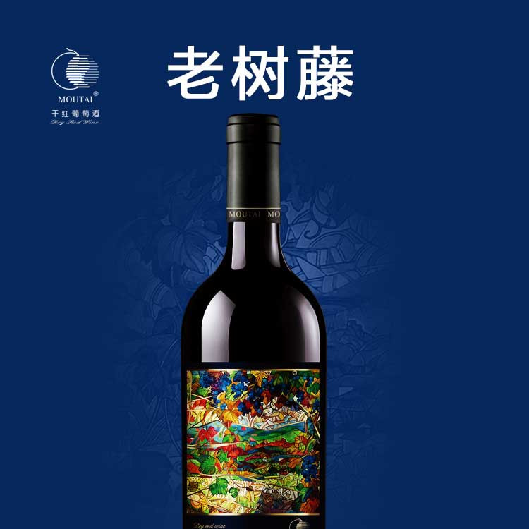 贵州茅台 老树藤干红葡萄酒 13度 750ml 单瓶装