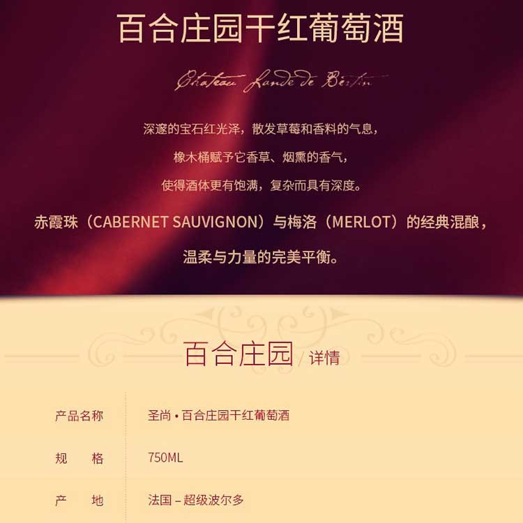 【法国原瓶进口】圣尚·百合庄园干红葡萄酒 超级波尔多产750ml（整箱6支装）【太平洋承保假一赔万】