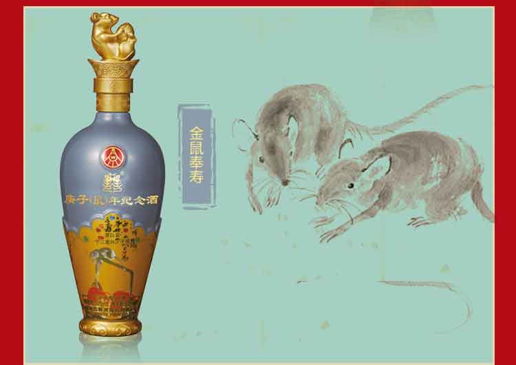 五粮液 52度 庚子鼠年生肖纪念酒 浓香型白酒 500ml*4 礼盒装