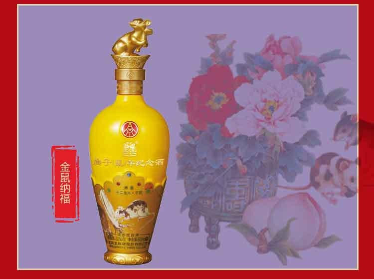 五粮液 52度 庚子鼠年生肖纪念酒 浓香型白酒 500ml*4 礼盒装