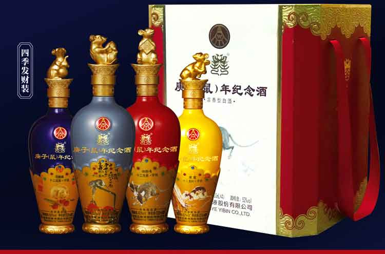 五粮液 52度 庚子鼠年生肖纪念酒 浓香型白酒 500ml*4 礼盒装