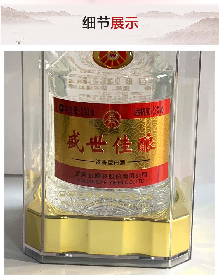 【限时折扣】五粮液 盛世佳酿 52度 500ml*1 浓香型白酒 宴会婚宴送礼佳品