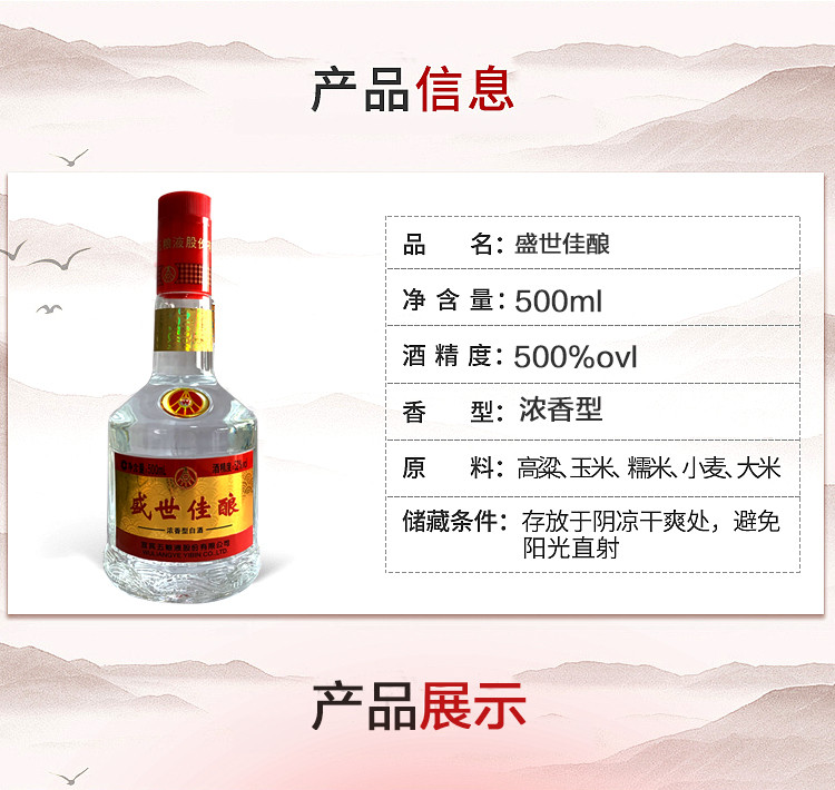 【限时折扣】五粮液 盛世佳酿 52度 500ml*1 浓香型白酒 宴会婚宴送礼佳品