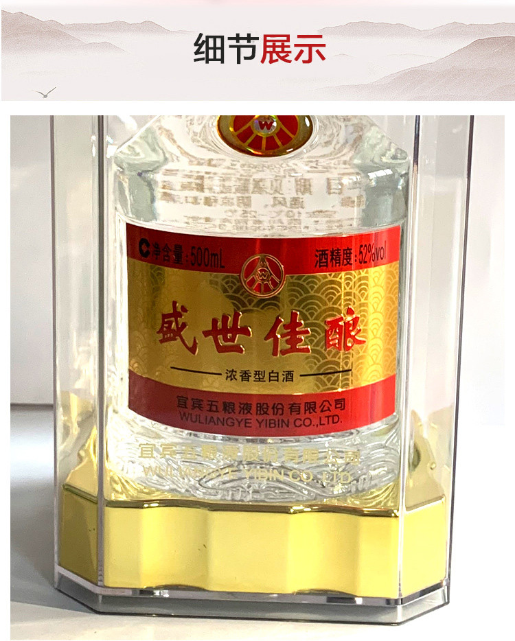 【限时折扣】五粮液 盛世佳酿 52度 500ml*1 浓香型白酒 宴会婚宴送礼佳品