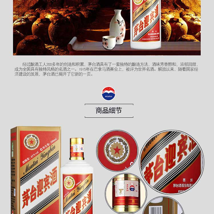 贵州茅台 迎宾酒 53度 酱香型白酒 聚会宴请送礼佳品 500ml*1