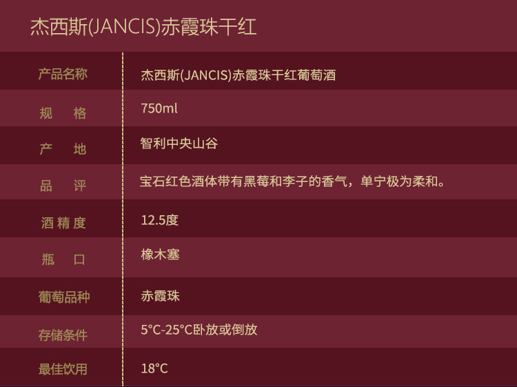 【智利原瓶进口葡萄酒】杰西斯·赤霞珠干红葡萄酒 约会送礼聚会佳酿 750ml*1