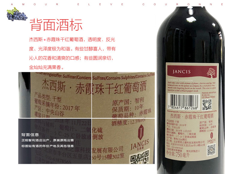 【智利原瓶进口葡萄酒】杰西斯·赤霞珠干红葡萄酒 约会送礼聚会佳酿 750ml*1