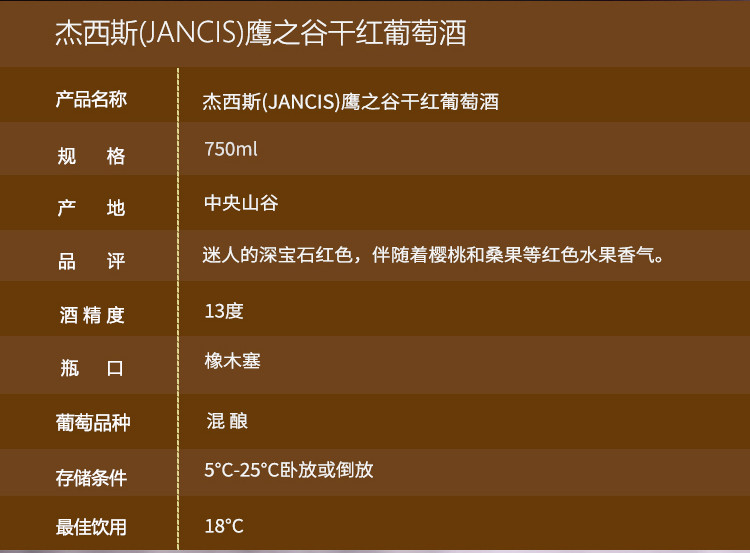 【智利原瓶进口】杰西斯鹰之谷干红葡萄酒 聚会宴会送礼佳品750ml 单瓶装