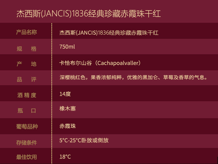 【智利原瓶进口】杰西斯·1836经典珍藏级赤霞珠干红葡萄酒750ml 单支装