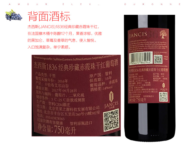 【智利原瓶进口】杰西斯·1836经典珍藏级赤霞珠干红葡萄酒750ml 单支装