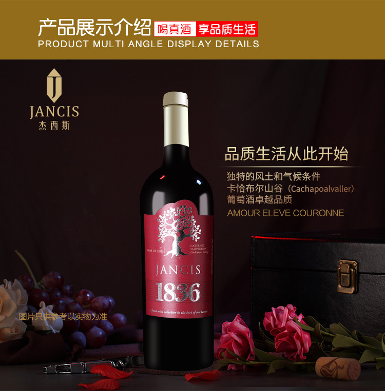 【智利原瓶进口】杰西斯·1836经典珍藏级赤霞珠干红葡萄酒750ml*6瓶