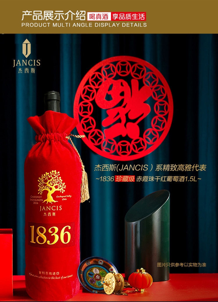 【智利原瓶进口】杰西斯·珍藏级赤霞珠庚子鼠年生肖纪年酒干红葡萄酒1.5L*1