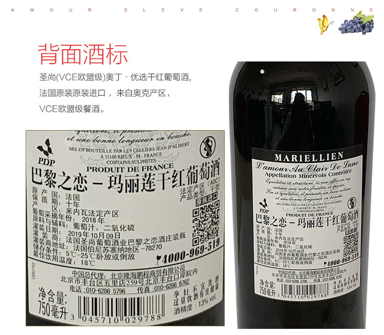 【法国原瓶进口】圣尚·巴黎之恋·玛丽莲干红葡萄酒 750ml*1