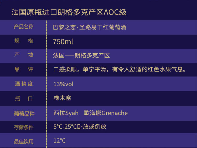 【法国原瓶进口】圣尚·巴黎之恋·圣路易干红葡萄酒750ml *2瓶