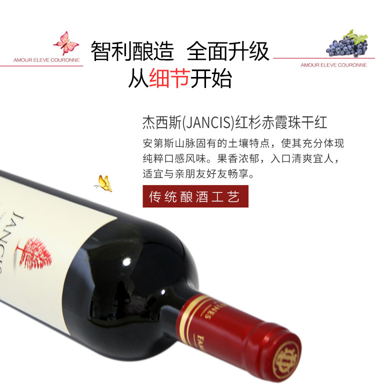 【智利原瓶进口葡萄酒】杰西斯红杉赤霞珠干红葡萄酒 750ml*1瓶