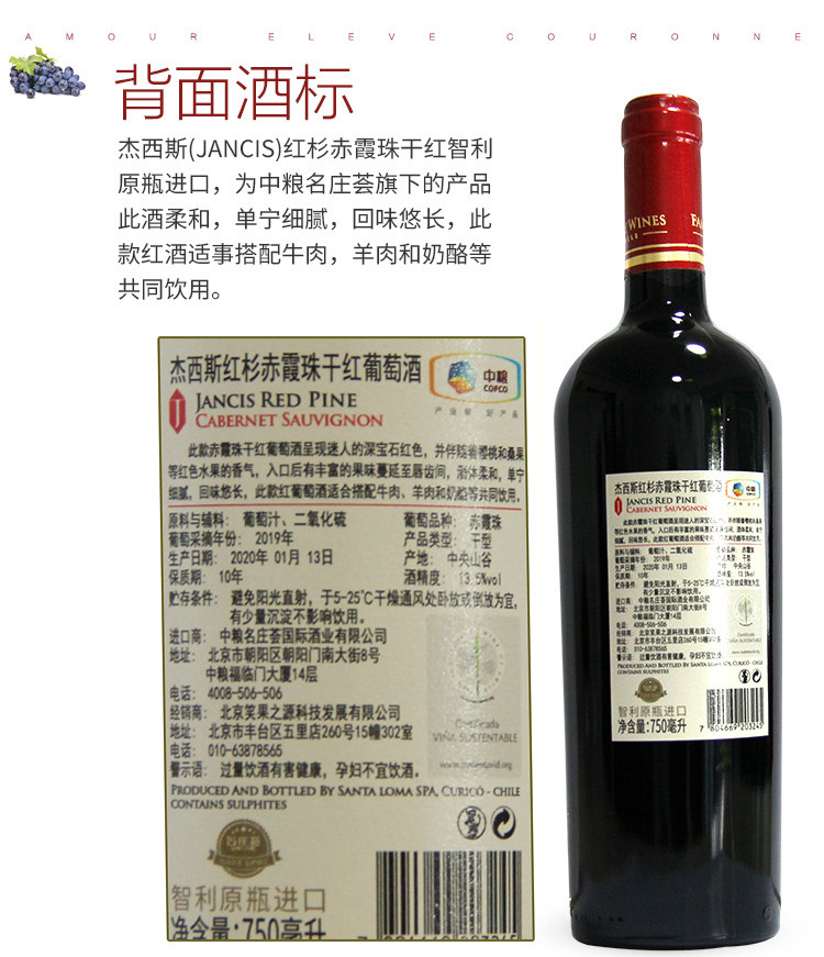 【智利原瓶进口葡萄酒】杰西斯红杉赤霞珠干红葡萄酒 750ml*1瓶