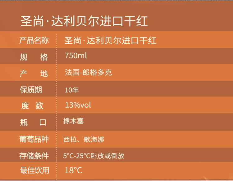 【法国原瓶进口】圣尚·达利贝尔干红葡萄酒 750ml+开瓶器 单瓶礼盒装送（太平洋承保假一赔万）