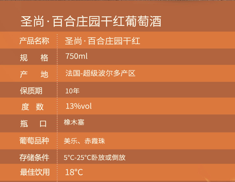 【法国原瓶进口葡萄酒】圣尚·百合庄园干红葡萄酒 超级波尔多产750ml 单瓶装【太平洋承保假一赔万】