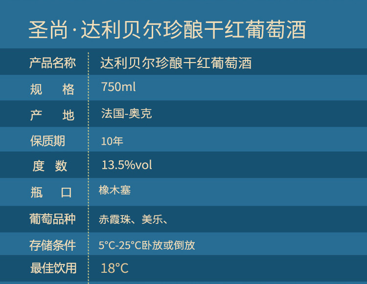 【法国原瓶进口干红葡萄酒】圣尚·达利贝尔珍酿干红葡萄酒750ml单瓶装