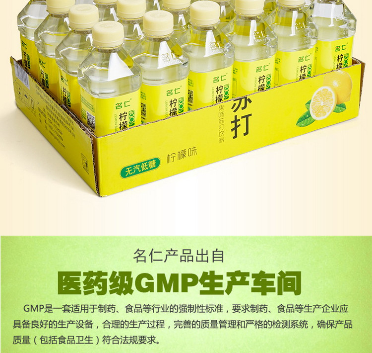 名仁 柠檬苏打水饮料 375ml*24瓶 整箱装 果味补充维生素c