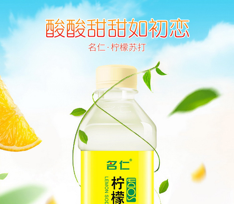 名仁 柠檬苏打水饮料 375ml*24瓶 整箱装 果味补充维生素c