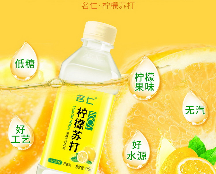 名仁 柠檬苏打水饮料 375ml*24瓶 整箱装 果味补充维生素c