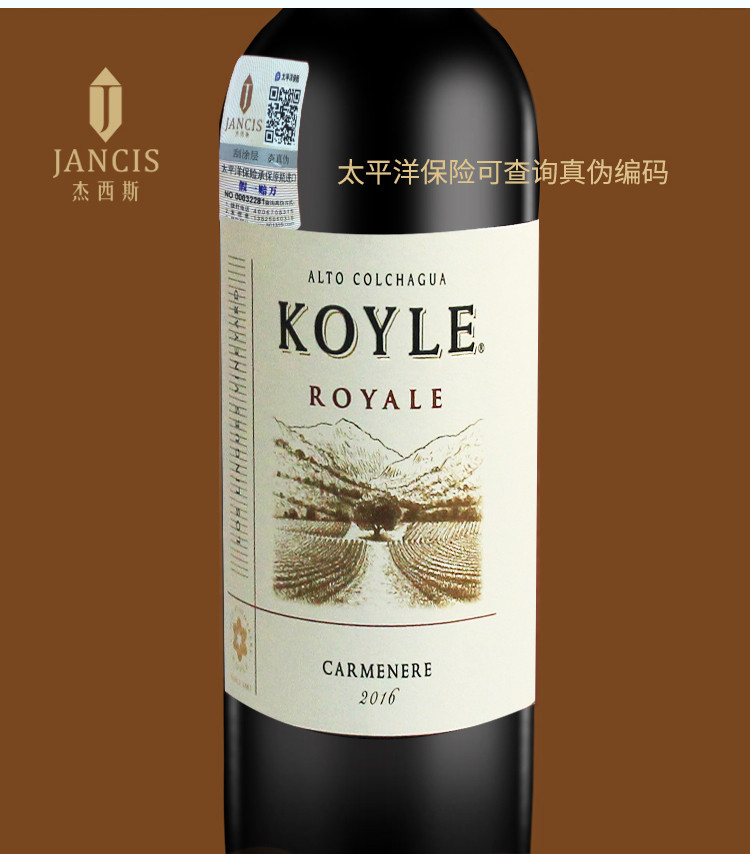 智利原装进口葡萄酒 杰西斯-柯莱皇家佳美娜干红葡萄酒750ml*6瓶