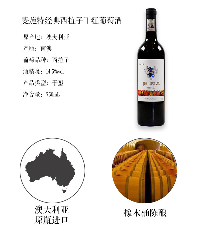 澳洲原装进口葡萄酒（斐施特酒庄）吉卡斯斐施特经典干红 聚会宴会送朋友佳品 750ml单瓶装