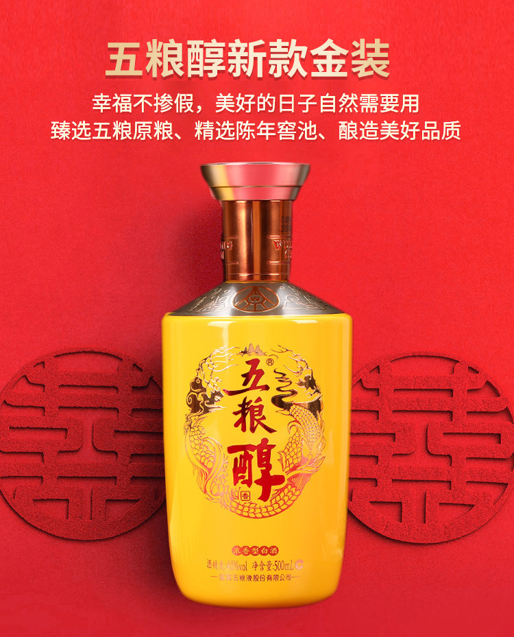 五粮液股份公司出品五.粮.醇 浓香型纯粮白酒金装 40度 500mL*6瓶