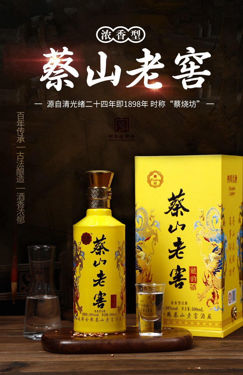 蔡山老窖酒（龙韵）浓香型白酒 38度500ml单瓶装