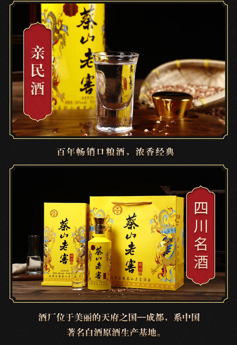 蔡山老窖酒（龙韵）浓香型白酒 38度500ml单瓶装