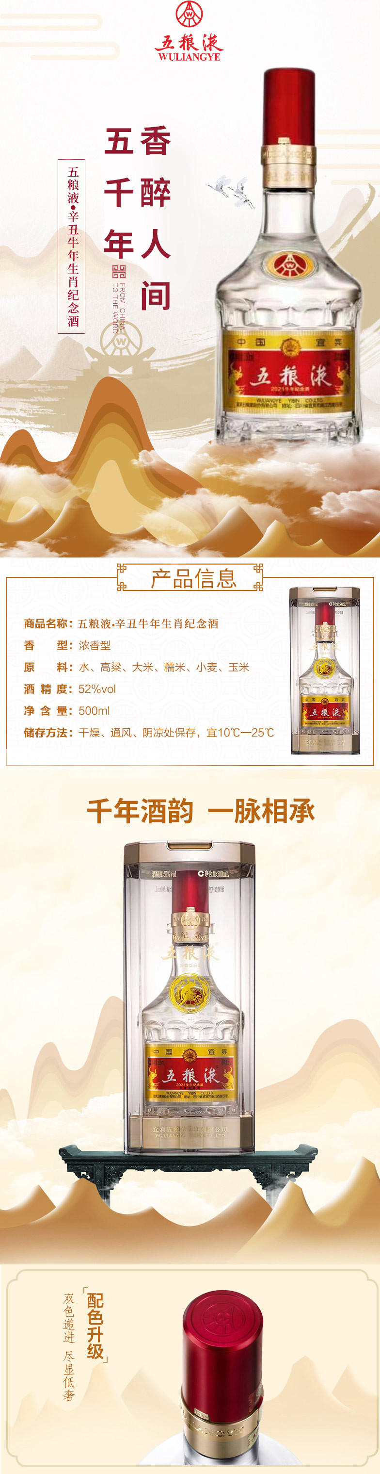 五粮液 辛丑牛年生肖纪念酒52度浓香型白酒500ml*6瓶整箱装