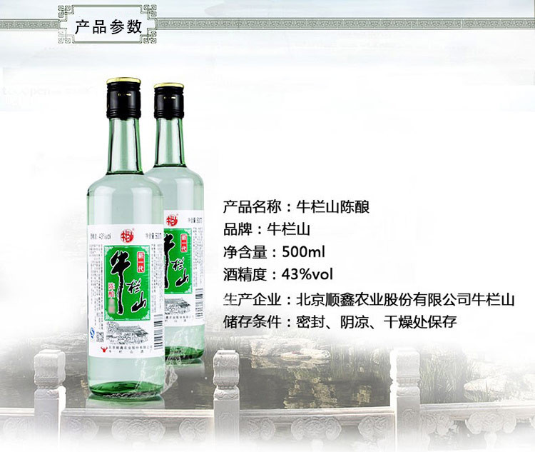 牛栏山 新一代陈酿 浓香风格 43度 500ml*12瓶 光瓶 整箱装