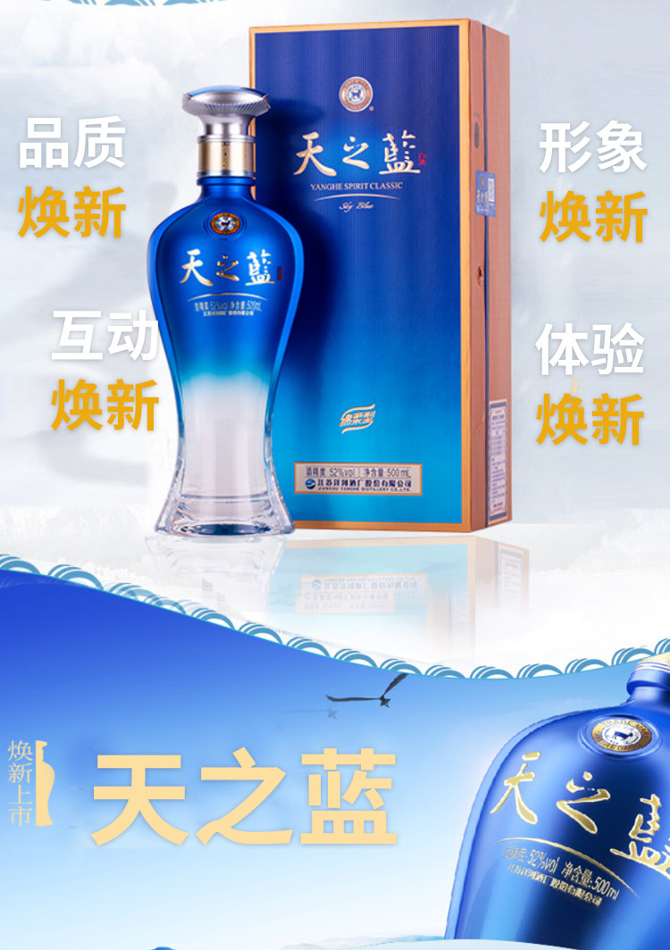 洋河蓝色经典 天之蓝 浓香型白酒 52度 500ml单瓶装