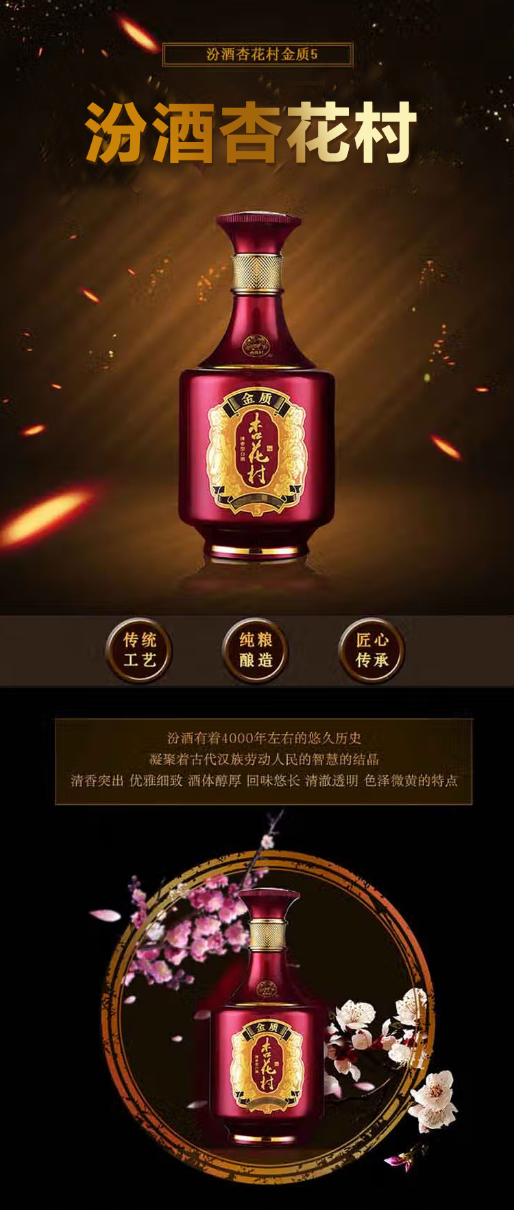 杏花村  53度 金质5 清香型白酒 500ml*6瓶整