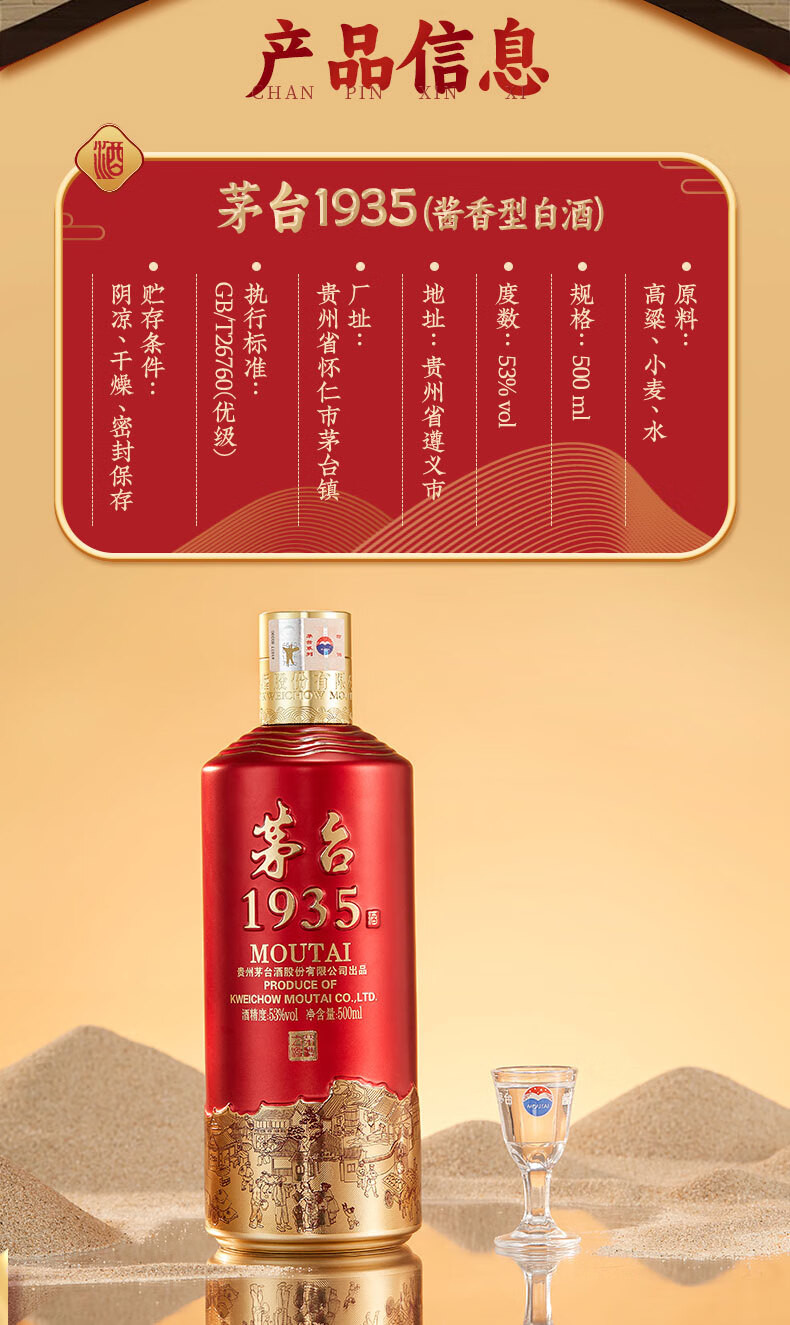 茅台 1935  53度 500ml*2瓶 酱香型白酒高端婚宴