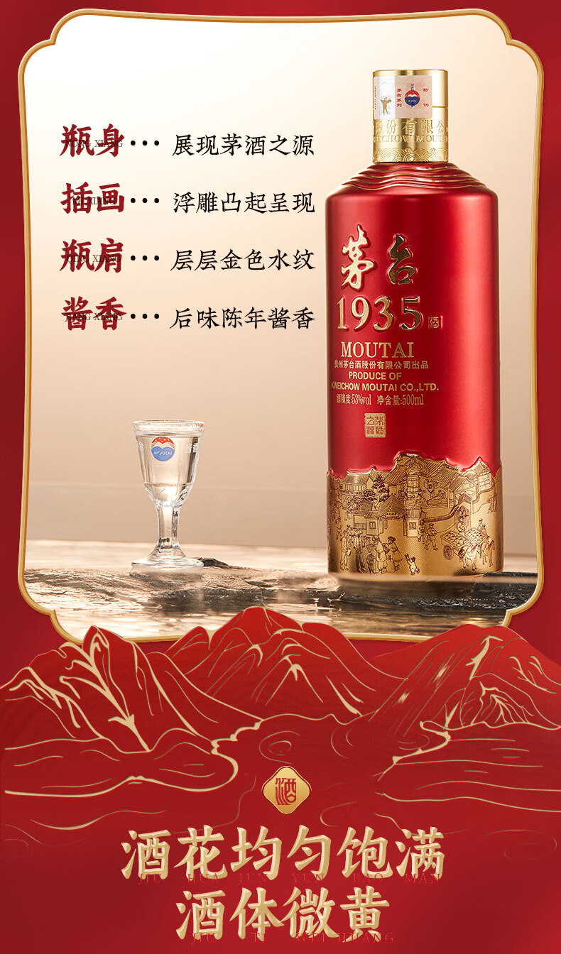 茅台 1935  53度 500ml*2瓶 酱香型白酒高端婚宴