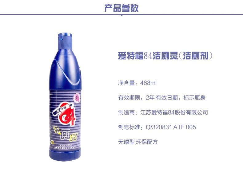 爱特福84消毒液医疗瓶消毒水468ml*1瓶+84消毒洁厕灵468ml*1瓶