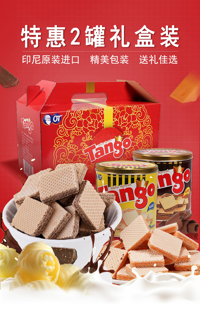 印尼进口Tango桶装罐装威化饼芝士乳酪巧克力味威化饼干零食品中秋节礼盒年货零食