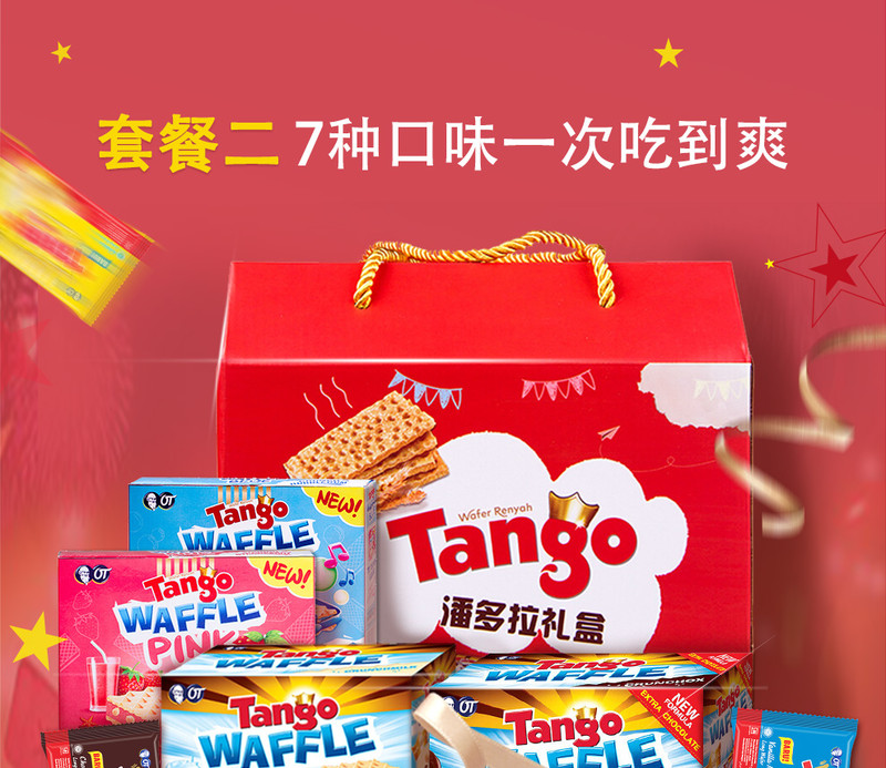 【20袋礼盒】印尼进口Tango威化饼干零食大礼包中秋礼盒装节日年货 芝士牛奶巧克力饼干多口味可选