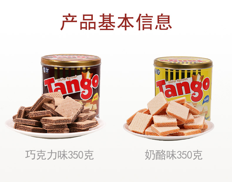 印尼进口Tango桶装罐装威化饼芝士乳酪巧克力味威化饼干零食品中秋节礼盒年货零食