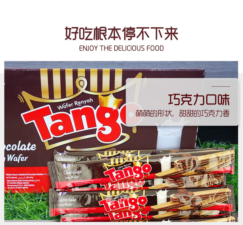 TANGO  印尼Tango 进口芝士威化饼干巧克力夹心休闲零食小吃香草味