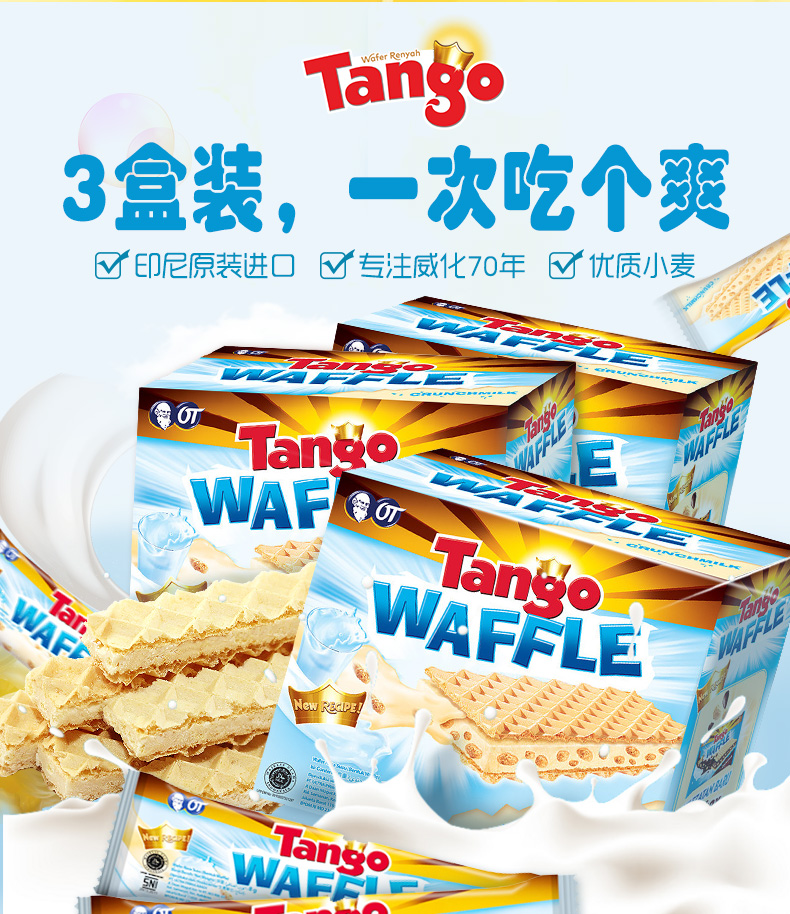 TANGO 【3盒】威化饼干Tango印尼进口零食品休闲牛奶味夹心代早餐威化饼 3盒 牛奶味咔咔脆