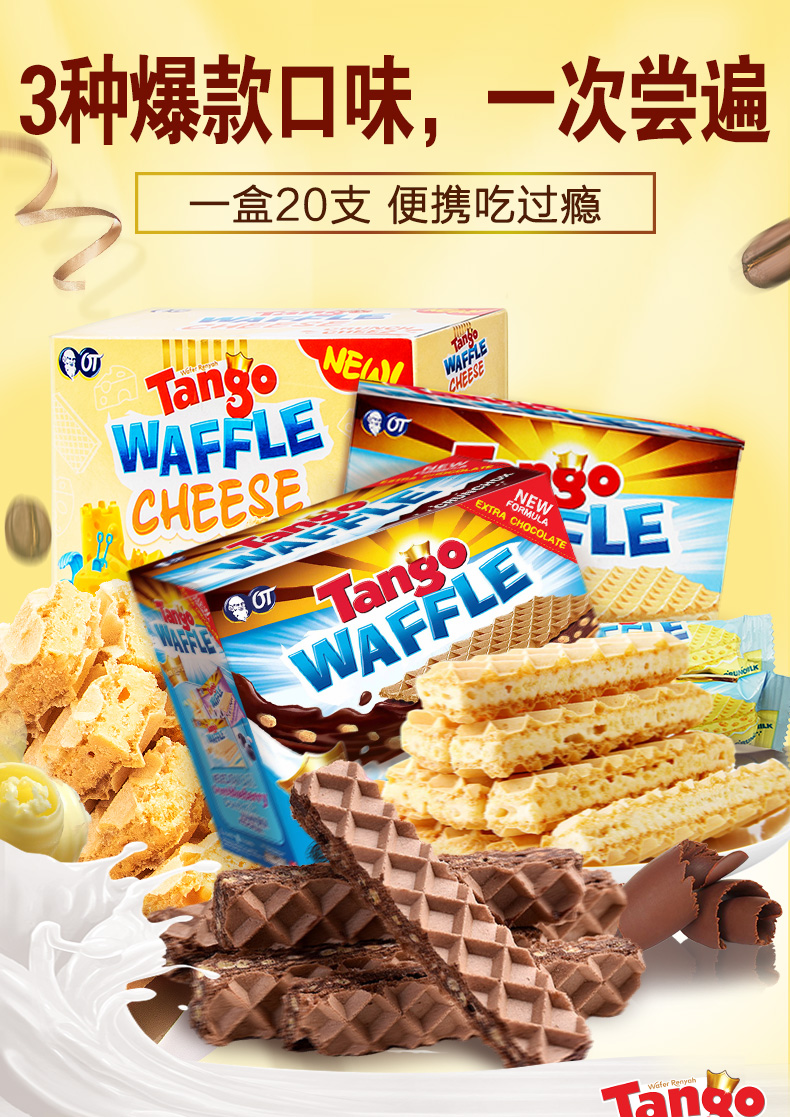 TANGO 印尼威化饼干进口零食品健康网红巧克力芝士牛奶夹心咔咔脆2盒装