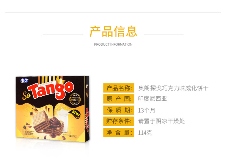 【特惠 3盒装】TANGO 印尼进口威化饼干 休闲零食 比利时巧克力味威化饼 114gX3