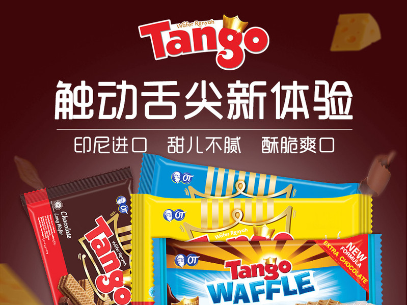 Tango印尼进口巧克力/乳酪/香草牛奶威化饼干52g散装小零食3袋
