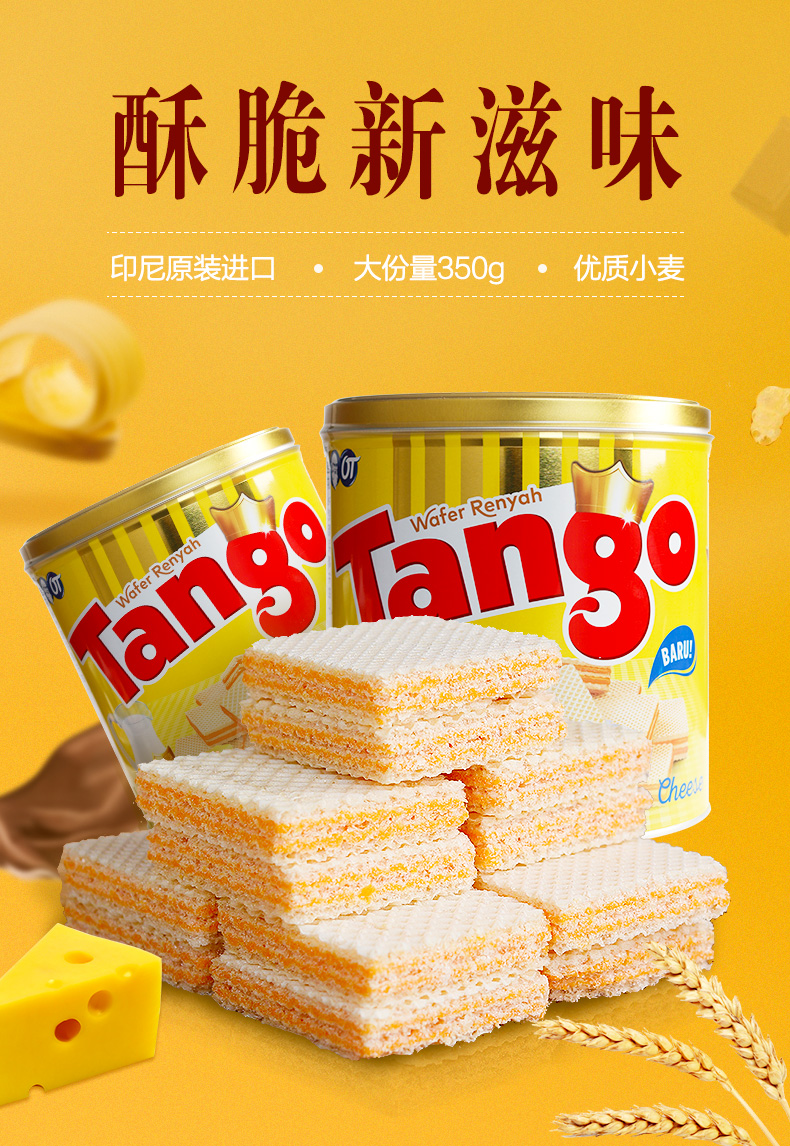 TANGO 罐装威化饼乳奶酪芝士味威化饼干休闲办公室零食350g*1罐