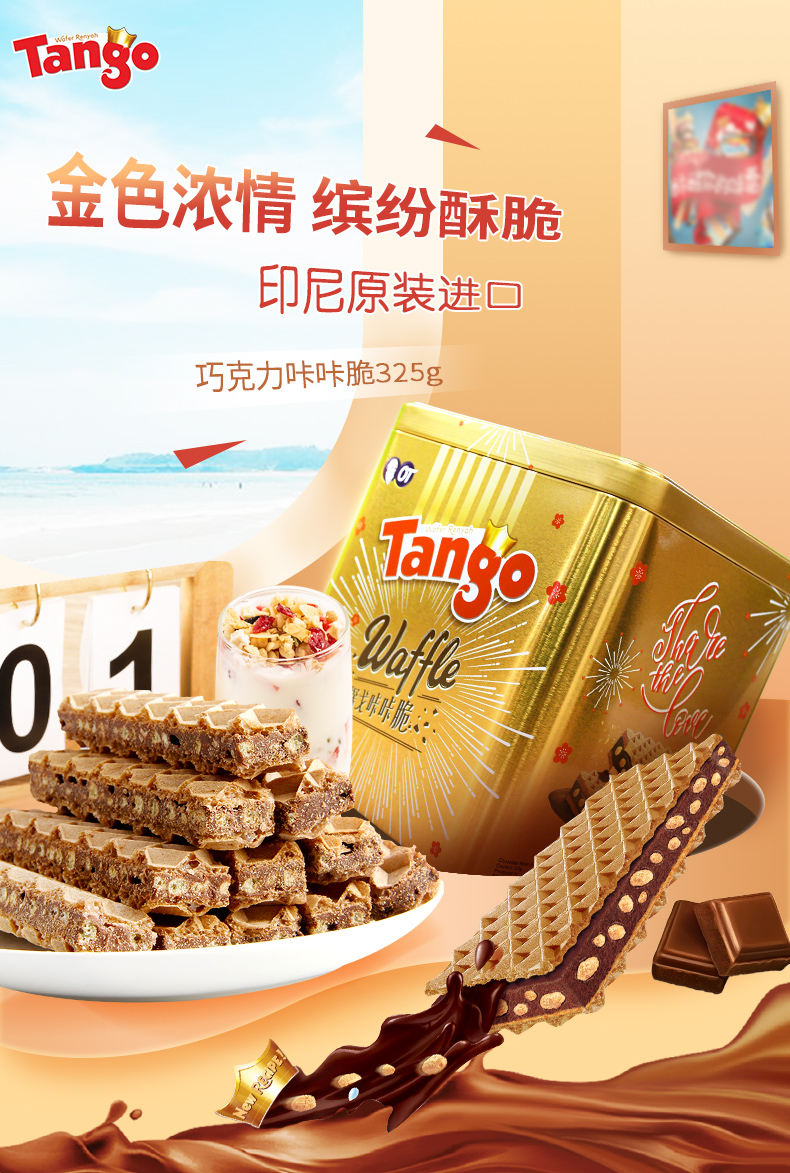 Tango印尼威化饼干进口零食罐装巧克力夹心咔咔脆325g*2罐金罐