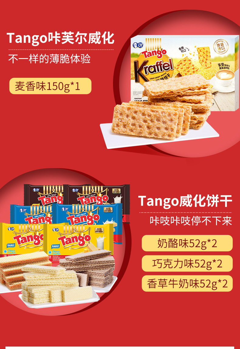 TANGO 印尼进口混合威化饼干零食大礼包新潮共享礼盒878g