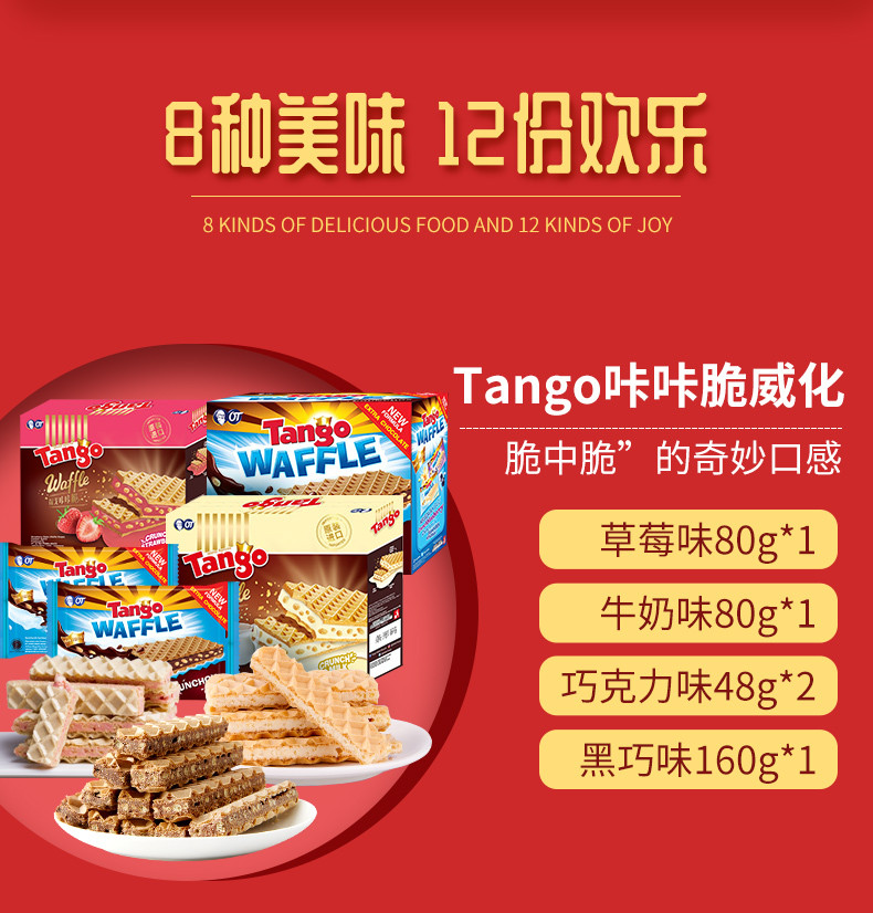 TANGO 印尼进口混合威化饼干零食大礼包新潮共享礼盒878g